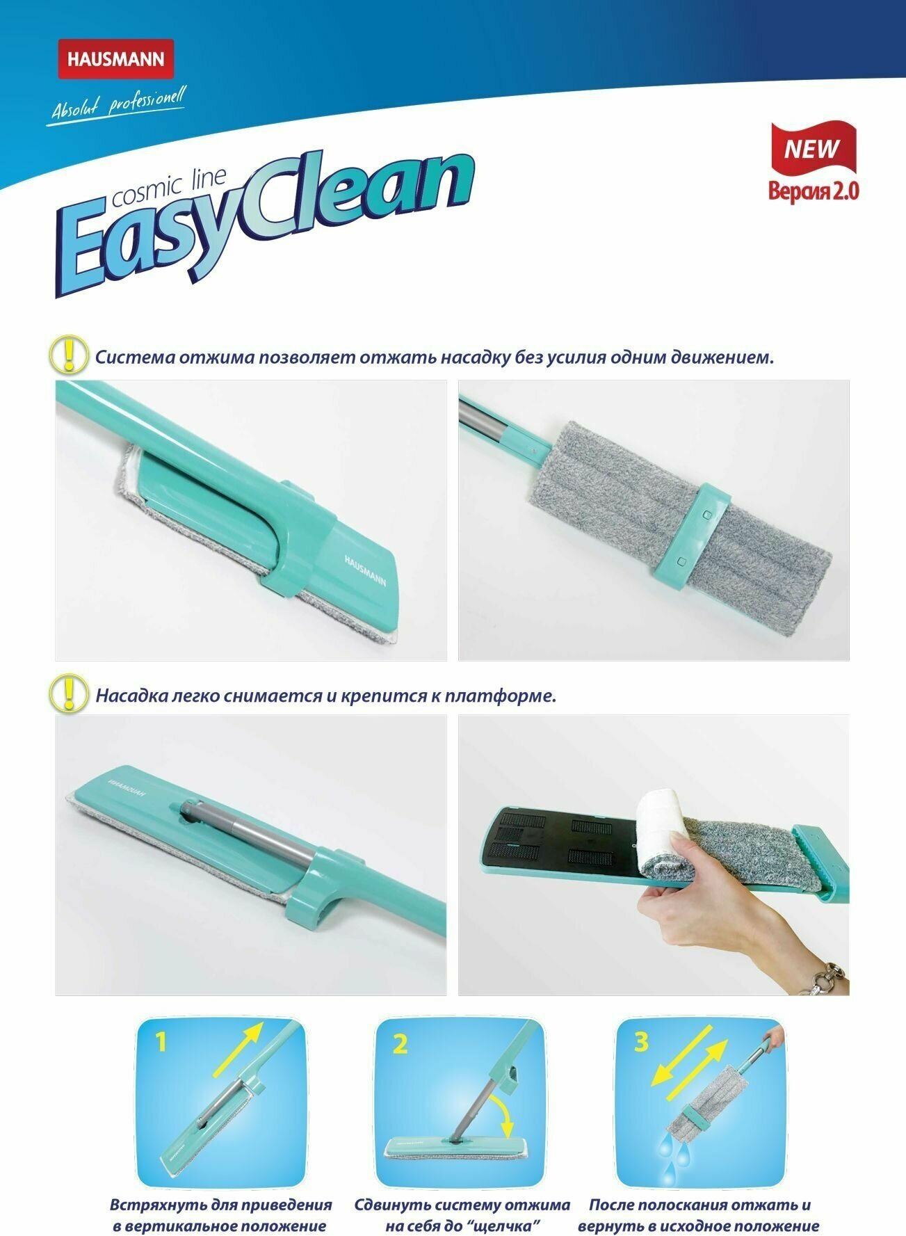 Швабра для влажной уборки Hausmann Easy Clean version 2.0 с механизмом отжима - фото №15