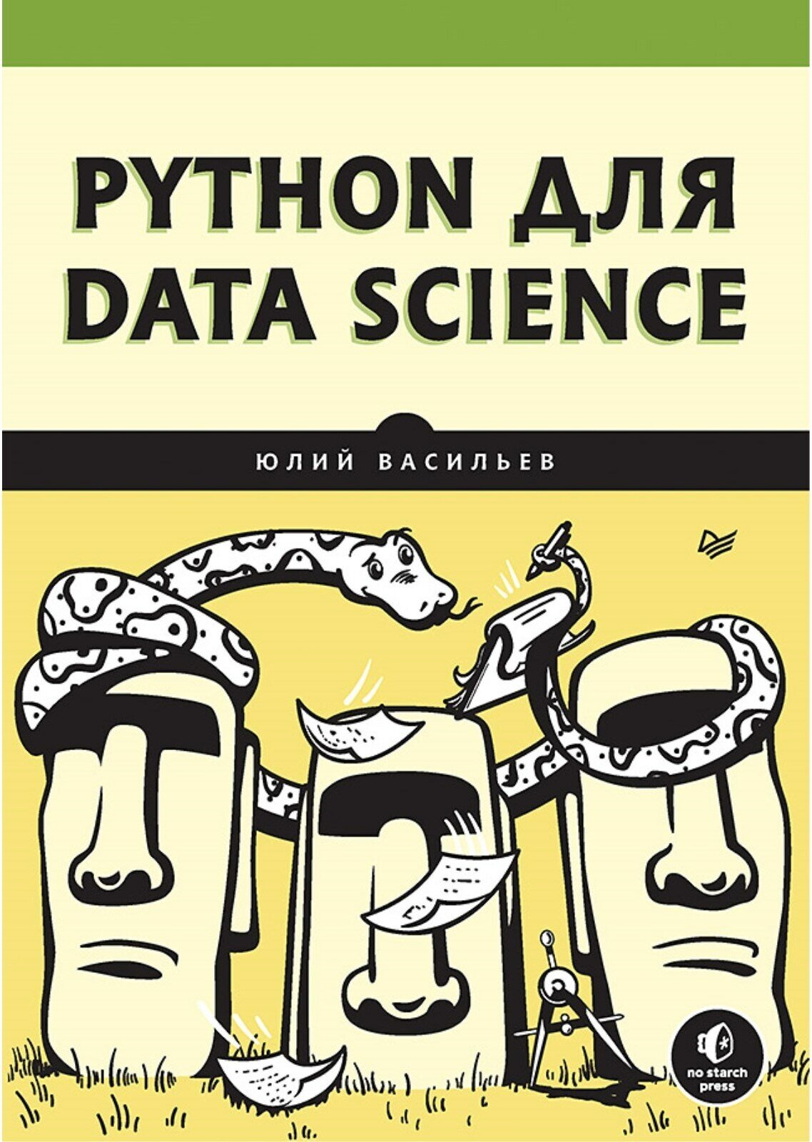 Python для data science (Васильев Ю.) - фото №1