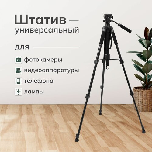 Штатив профессиональный напольный для телефона, камеры, лампы / Стойка трипод Zomei Q310 с треногой 58-170