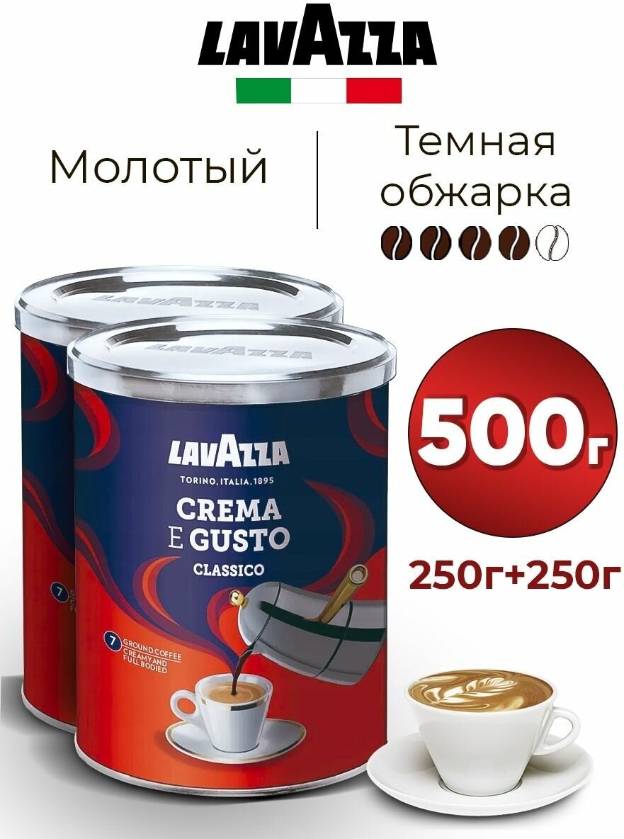 Набор кофе молотый Арабика и Робуста CREMA E GUSTO в банке - фотография № 7