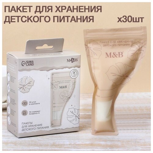 Пакет для хранения детского питания Mum&Baby (набор 30 шт.) 9254734