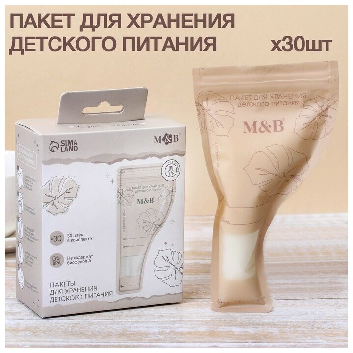 Пакет для хранения детского питания Mum&Baby (набор 30 шт.) Mum&Baby 9254734