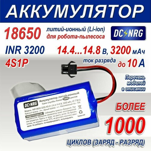 Аккумулятор для робота-пылесоса Xiaomi Tefal Rowenta Polaris и др 148 В 3200 мАч 10А более 1000 циклов разъём бабочка Li-ion INR 18650 2490₽