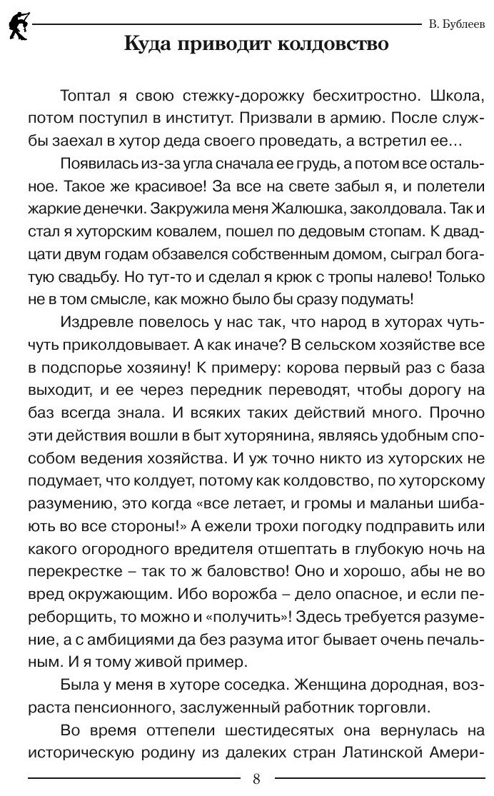 Книга Ронин, танго и Война (Бублеев Вячеслав) - фото №10