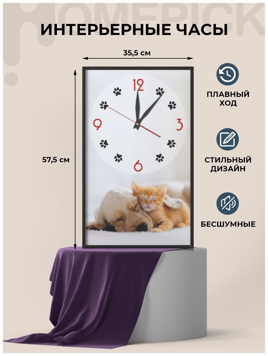 Интерьерные настенные часы Homepick "котенок_и_щенок/43824/" 35,5 х 57,5 см