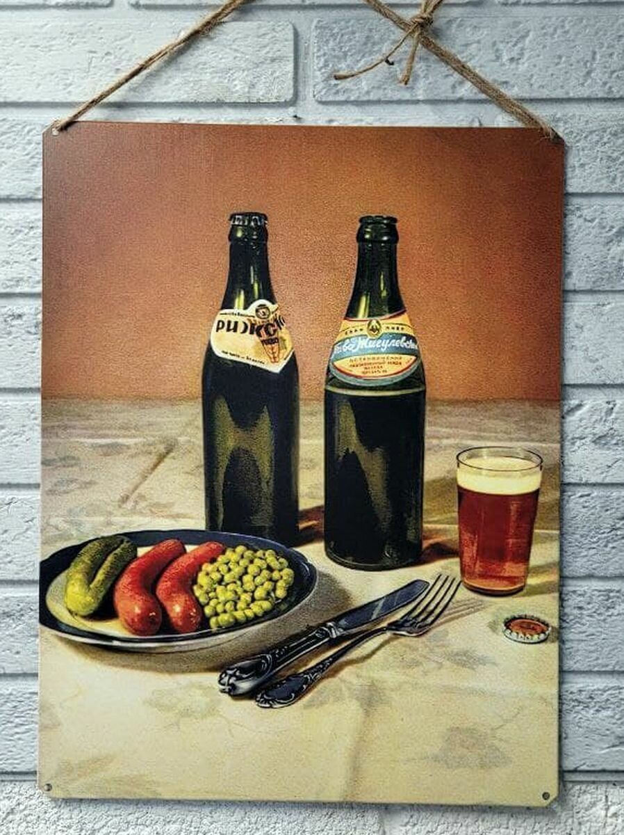 Пиво жигулёвское, советская реклама постер 20 на 30 см, шнур-подвес в подарок