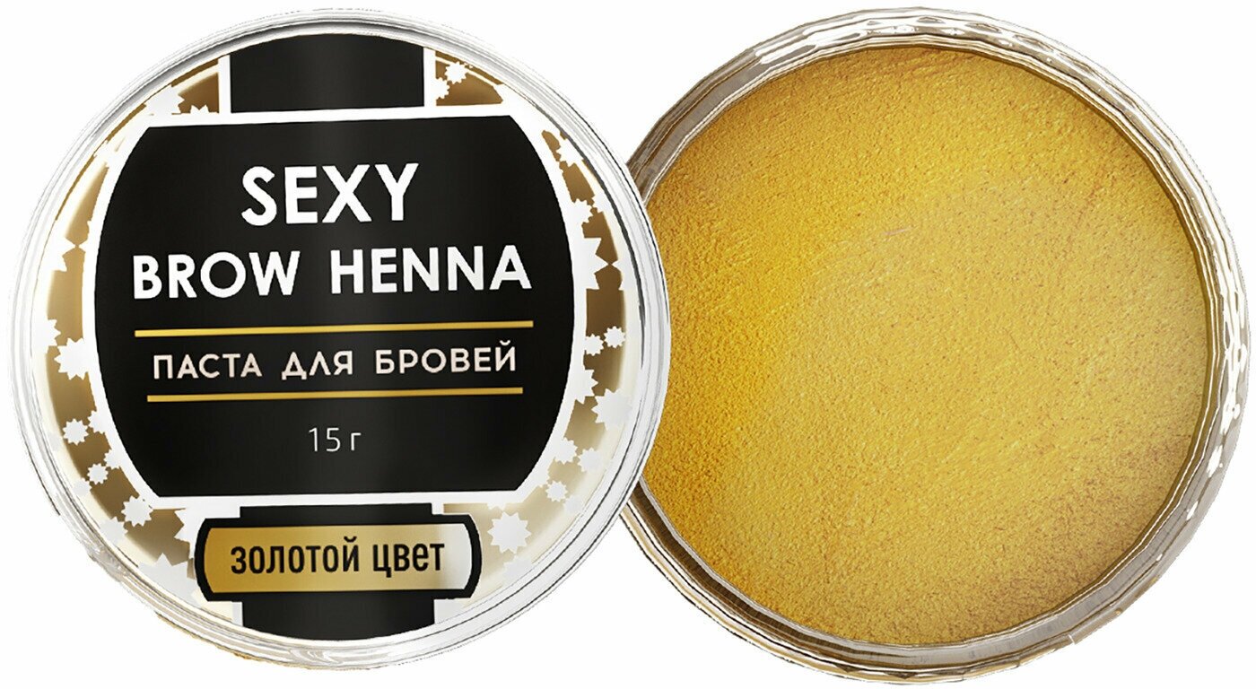 Innovator Cosmetics Паста для бровей SEXY BROW HENNA золотой цвет 15г