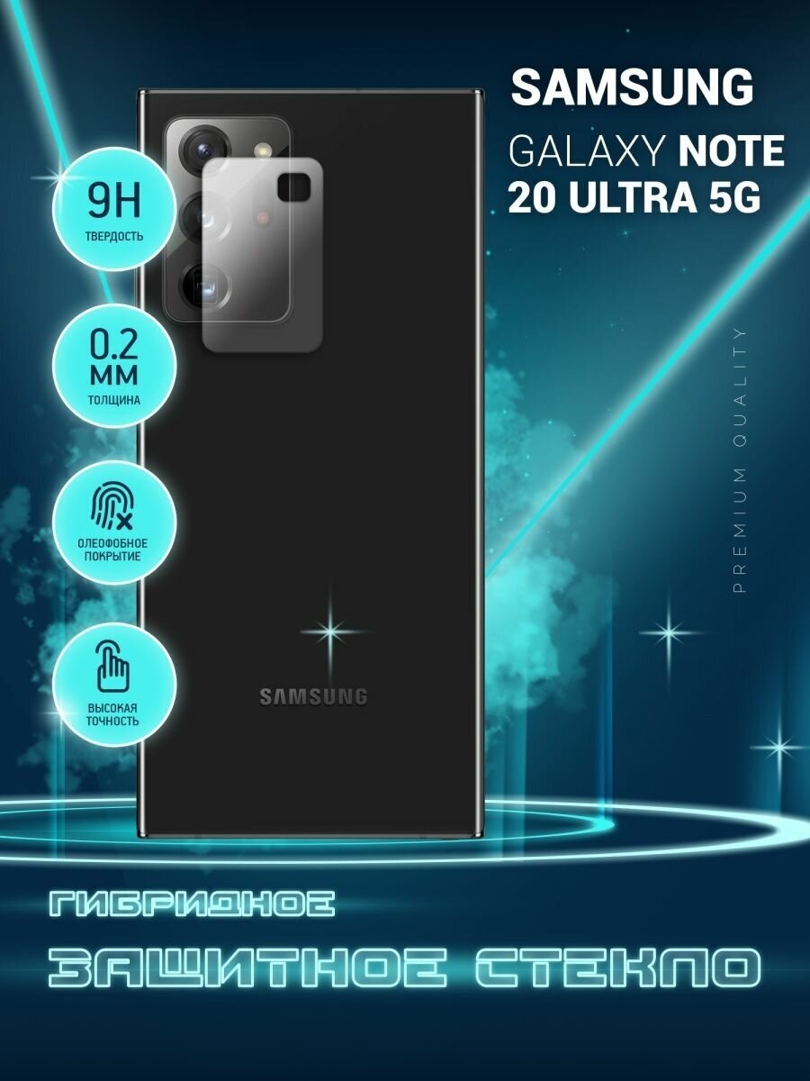 Защитное стекло для Samsung Galaxy Note 20 Ultra 5G, Галакси только на камеру, гибридное (пленка + стекловолокно), 2шт, Crystal boost