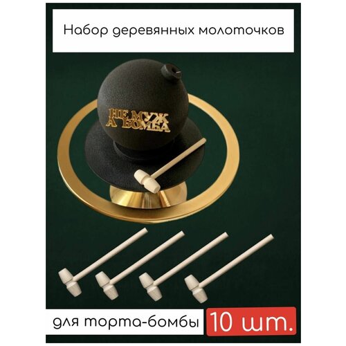 Молоточек деревянный для шоколада, молоток кондитерский для торта 
