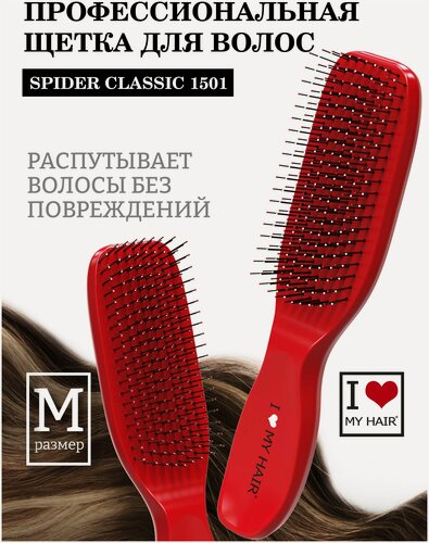 Изображение товара Расческа для волос массажная Spider красная глянцевая, размер M, I LOVE MY HAIR