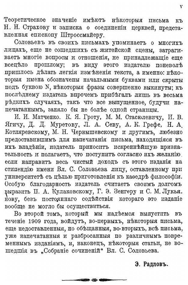 Книга Письма, том 1 (Соловьев Владимир Сергеевич) - фото №2