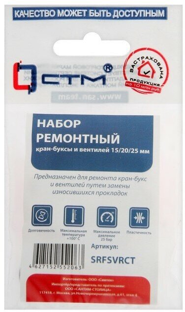 Ремонтный набор "СТМ" SRFSVRCT, "Ромашка", 1/2", для вентилей, d=15,20,25 мм, красный