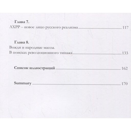 Преображая мир в кровавом мятеже… Русская живопись - фото №2