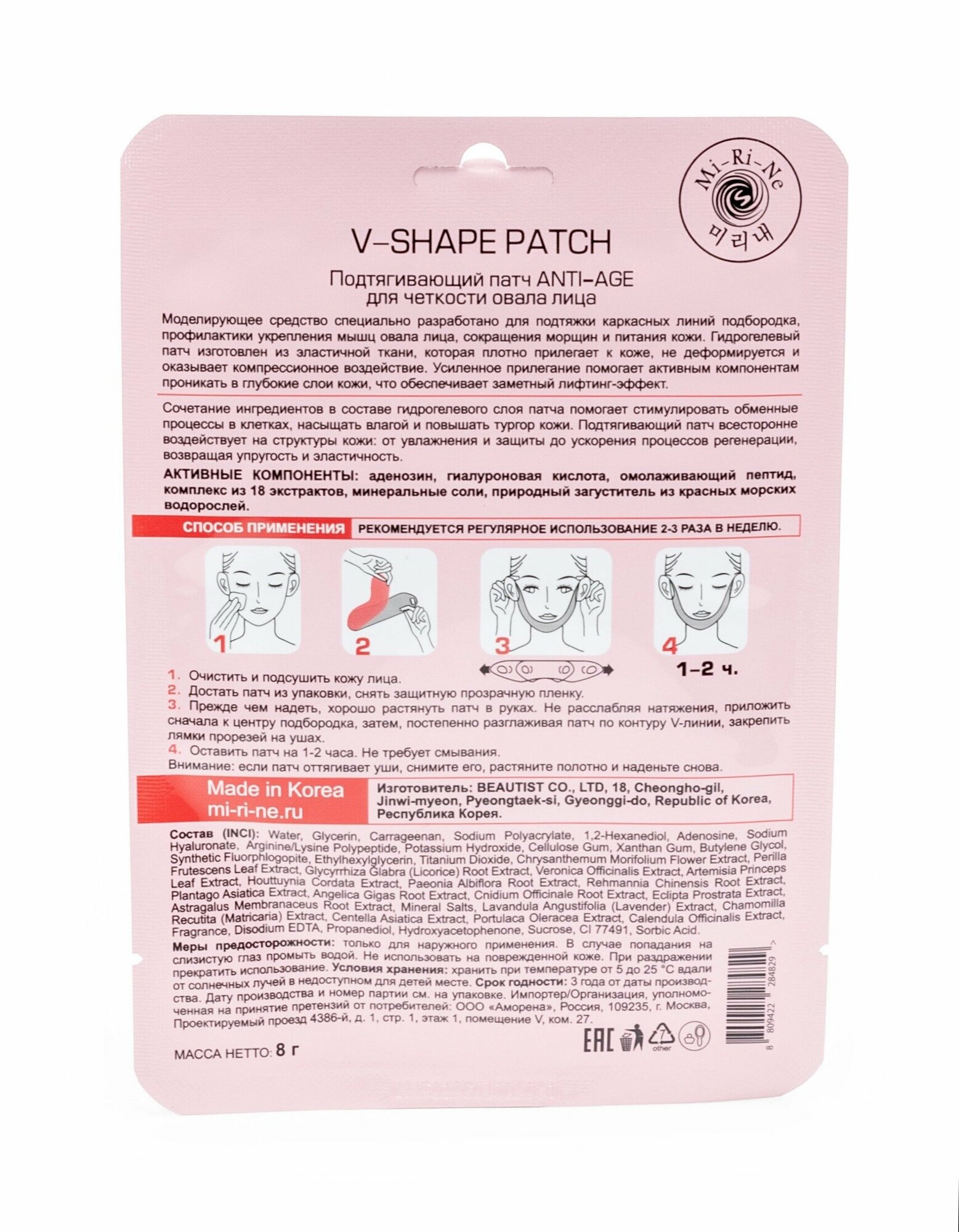 Патч для подбородка Mi-Ri-Ne V-Shape Patch Anti-age для четкости овала лица 8г - фото №10