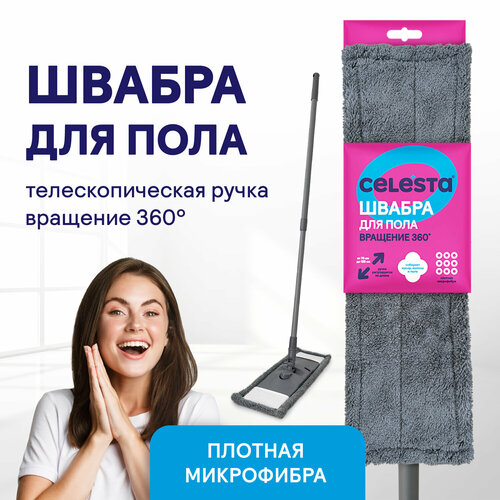 Швабра для мытья полов Celesta с насадкой из микрофибры Плотный ворс 2096₽