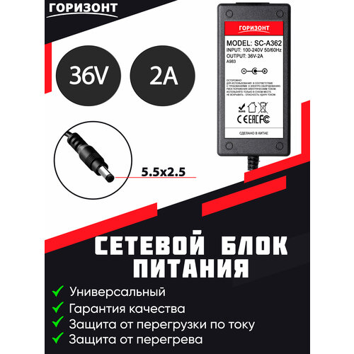 Сетевой блок питания горизонт 36V (36В) 2A с разъемом 5.5*2.5