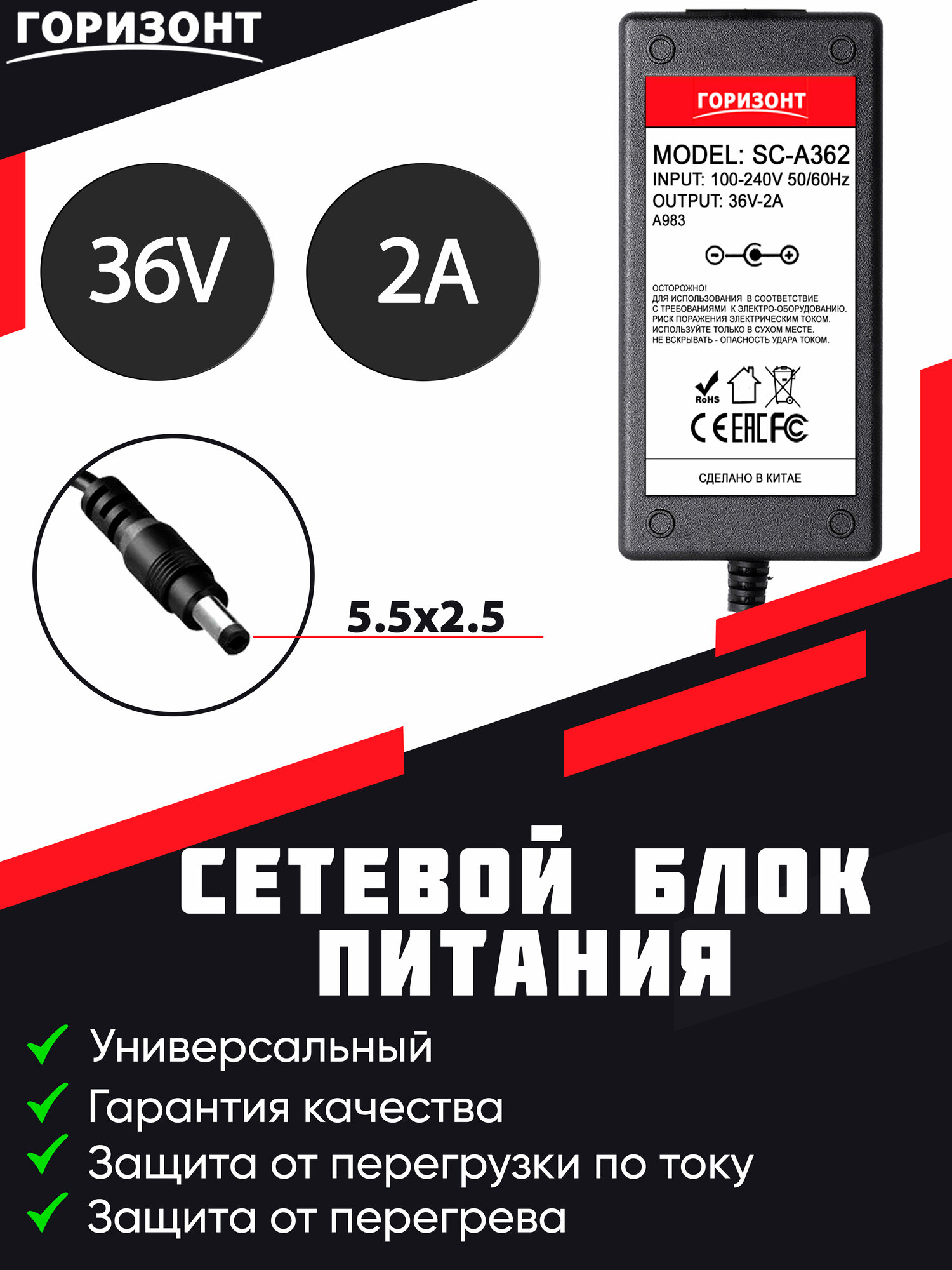 Сетевой блок питания горизонт 36V (36В) 2A с разъемом 5.5*2.5