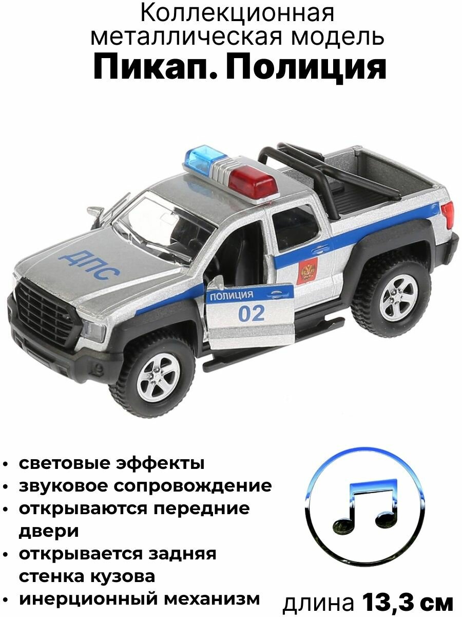 Машинка Технопарк Пикап полиция 13.3 см - фото №5