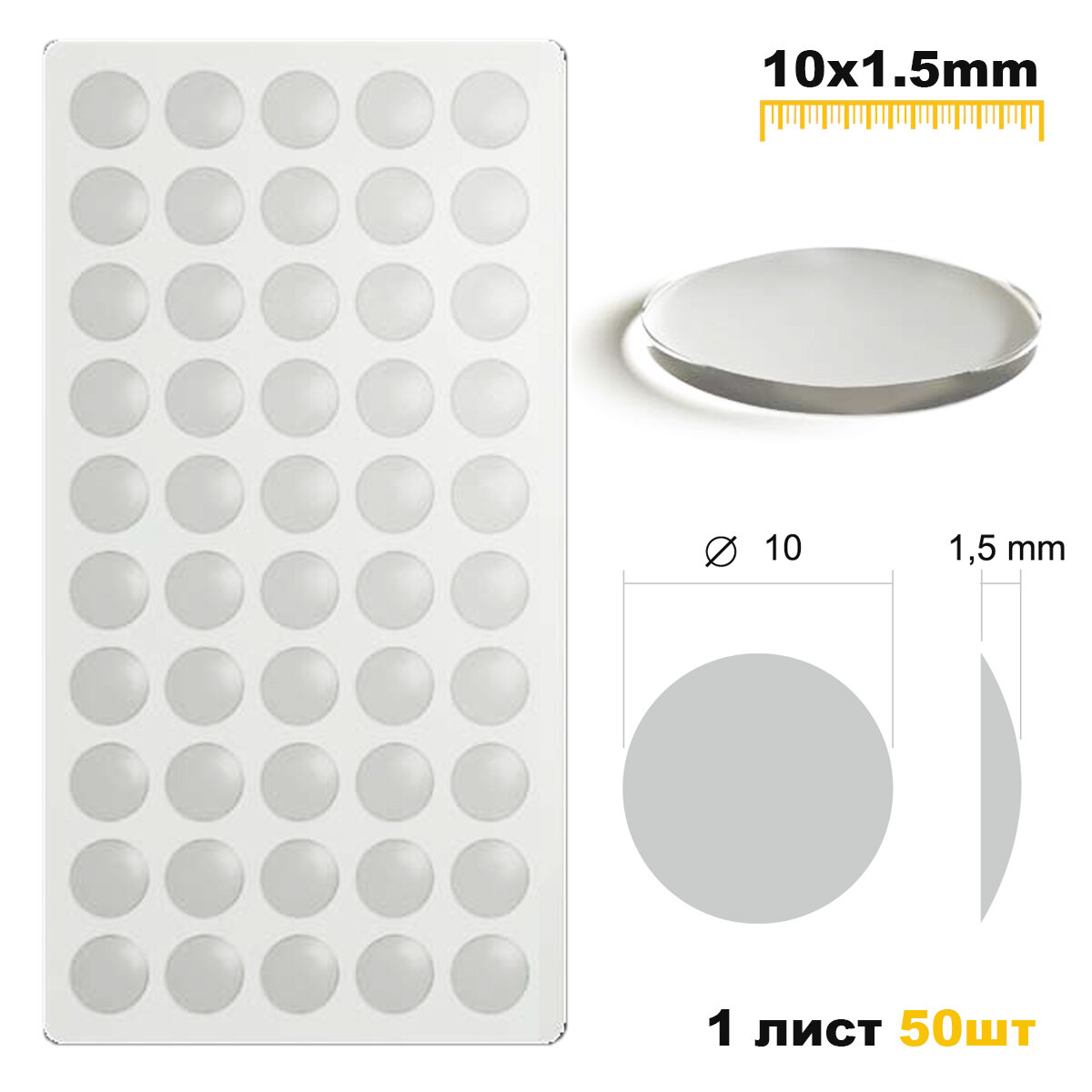 Амортизатор для мебели самоклеящийся силиконовый, диаметр 10мм х 1.5 мм (50 шт.)