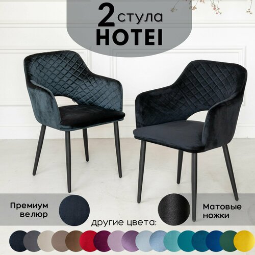 Стулья для кухни Sit Up Комплект мягких стульев Hotei 2 шт, Черный велюр черные матовые ножки