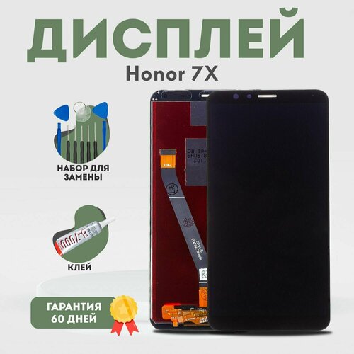 Дисплей на Honor 7X / Хонор 7х, в сборе с тачскрином, черный + клей + набор инструментов 10 в 1