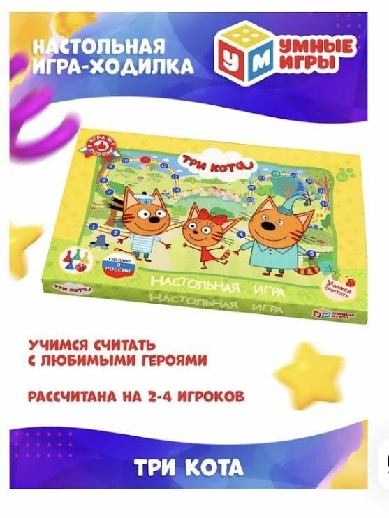 Настольная игра-ходилка Умка Три кота - фото №11