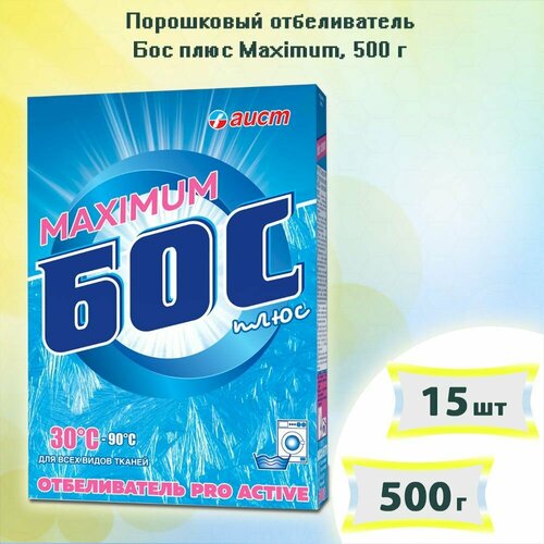 Отбеливатель для всех видов тканей стиральный порошок БОС плюс Мaximum, 500г х 15шт