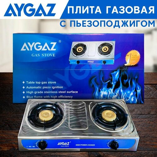 Газовая настольная плита AYGAZ Газовая плита с пъезоподжигом 2 конфорки 280000₽
