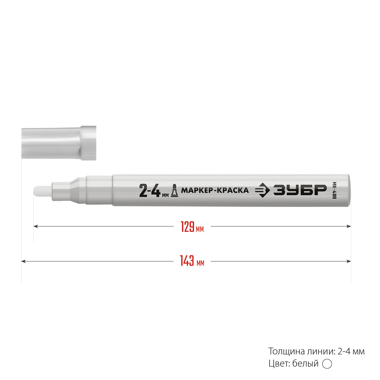ЗУБР 2-4 мм, круглый, белый, Маркер-краска, профессионал (06325-8)