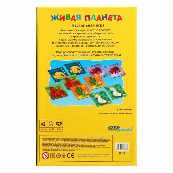 Дорожная игра "Живая планета" (76579) Степ Пазл - фото №3