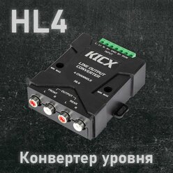 KICX HL4 Конвертеры уровня