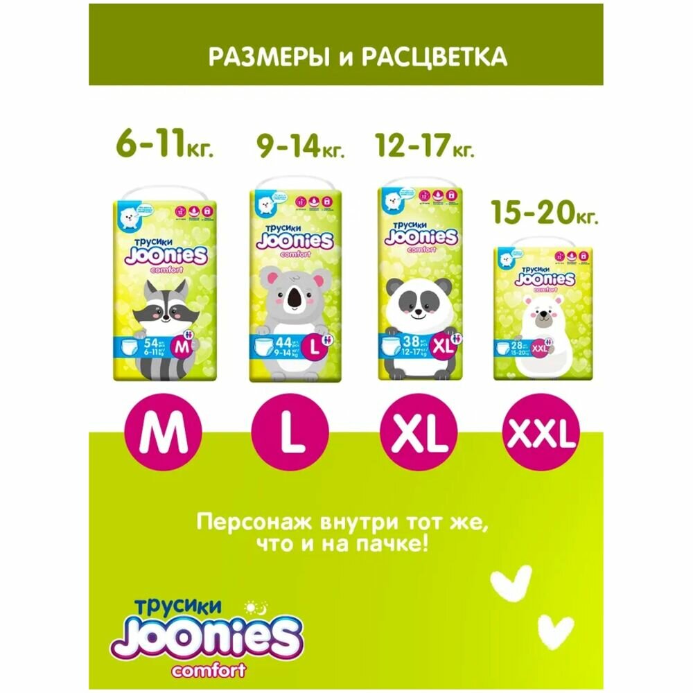 Подгузники-трусики Joonies Comfort, размер XXL (15-20кг), 28шт. - фото №8