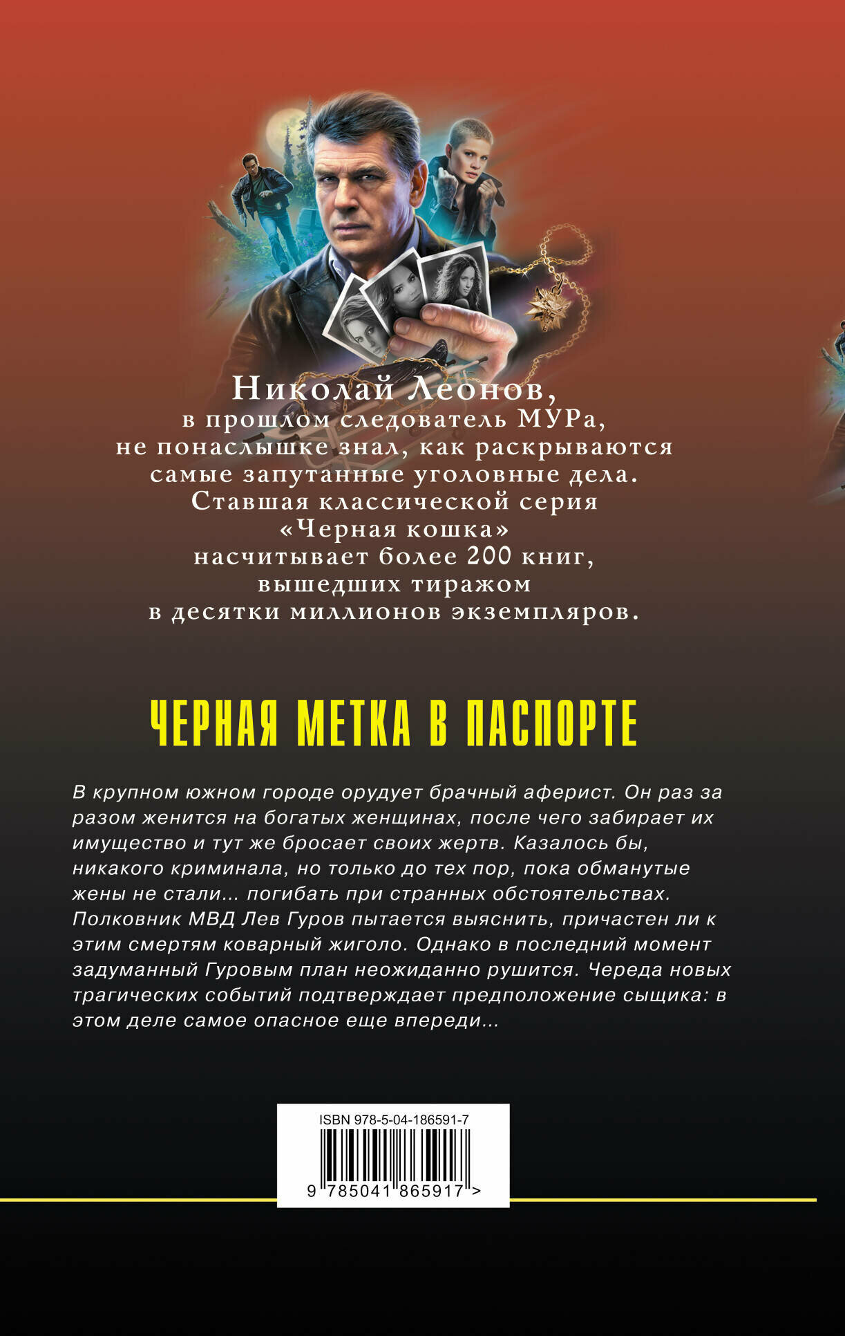 Черная метка в паспорте (Николай Леонов, Алексей Макеев) - фото №2