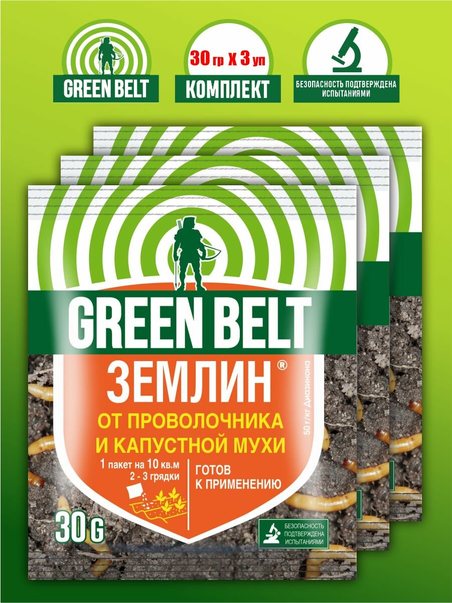 Комплект Землин Green Belt 30 гр. х 3 шт.