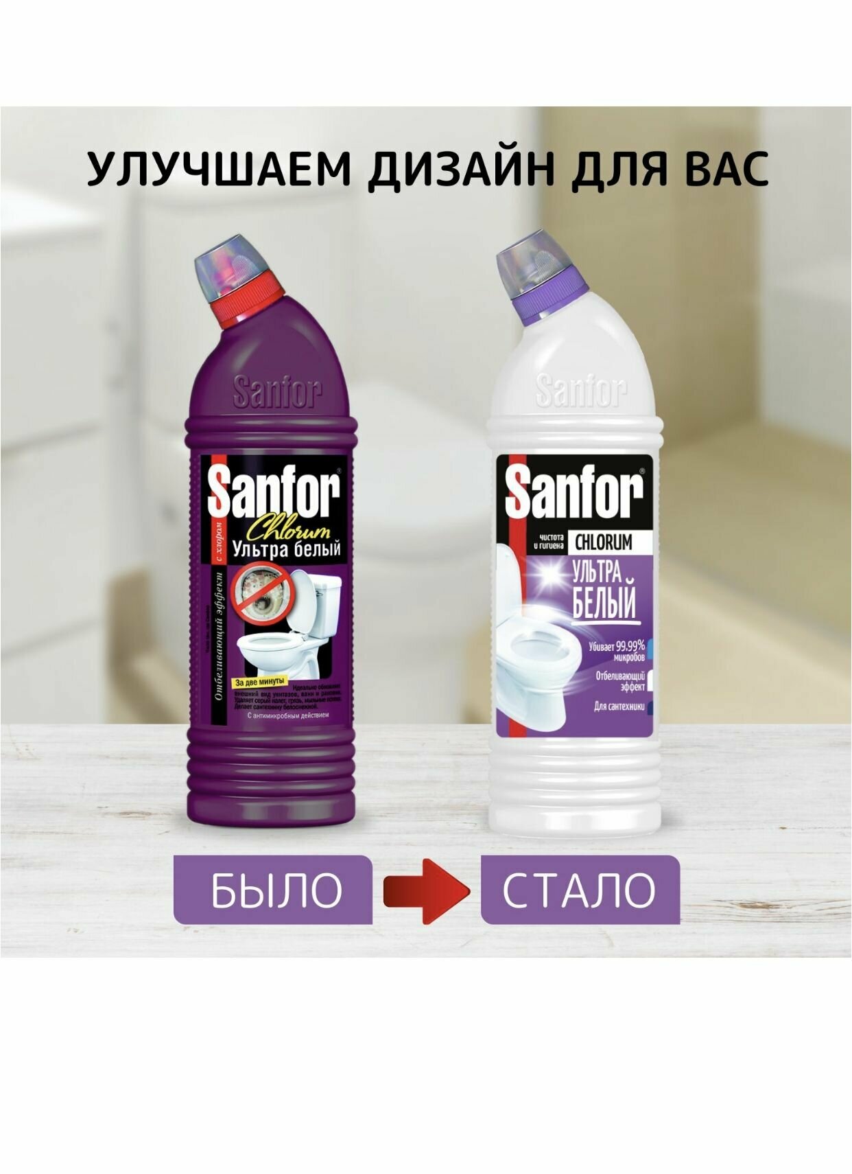 Средство санитарно-гигиеническое Sanfor Chlorum 750 мл - фотография № 20
