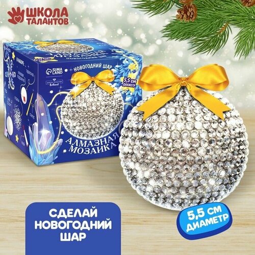 Алмазная мозаика Новогодний шар, серебро