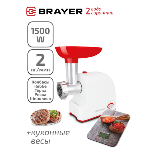 Мясорубка с насадками кеббе BR1603 кухонные электронные весы в подарок 539000₽