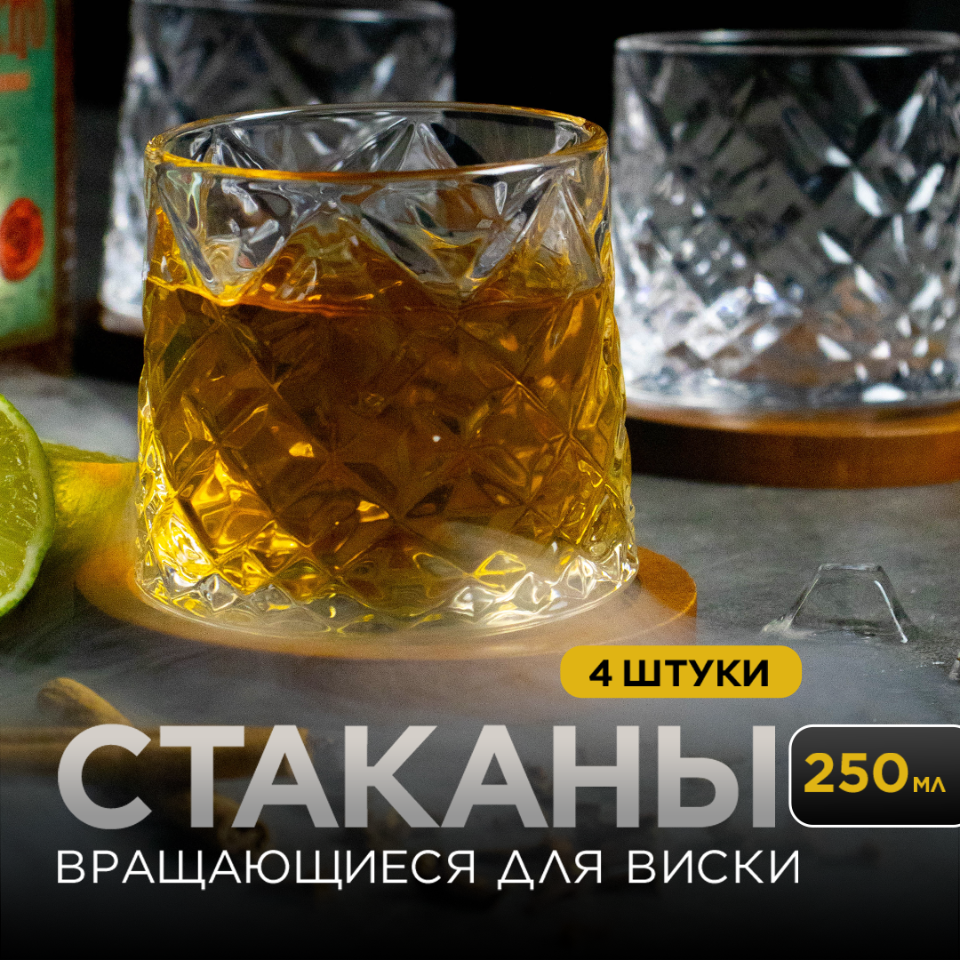 фото Подарочный набор крутящихся бокалов на подстаке для виски, бренди, скотча , 4 шт (узор А)