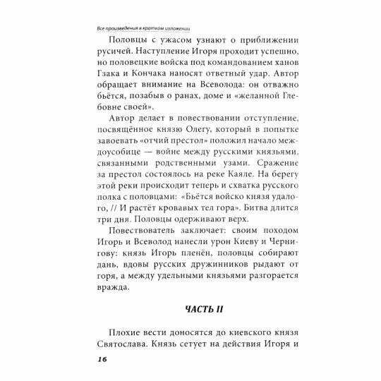 Все произведения школьной программы в кратком изложении. Русская и зарубежная литература. 7 класс - фото №11