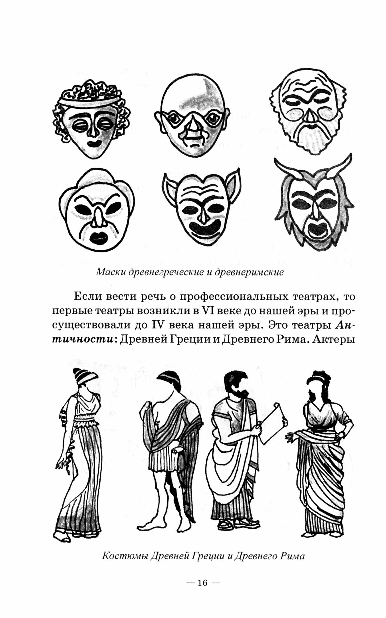 Сценография культурно-досуговых программ. Учебно-методическое пособие для вузов - фото №2