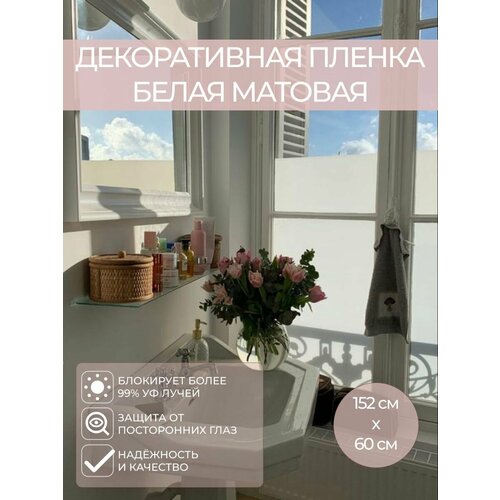 Декоративная белая матовая пленка