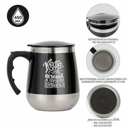 Термокружка 450 мл Алтай Кофе с утра - средство передвижения 624₽