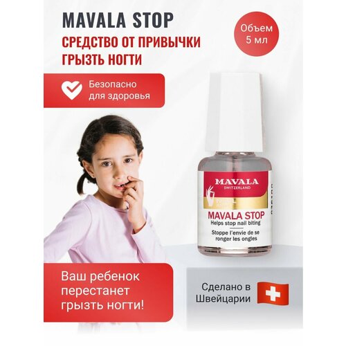 Средство от привычки грызть ногти 5ml mavala средство против обкусывания ногтей mavala stop 5 мл