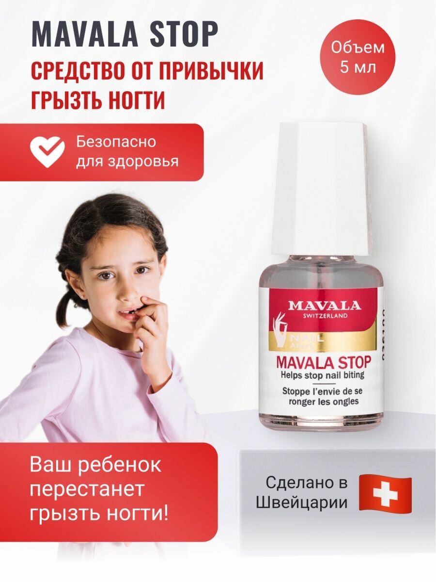 Средство от привычки грызть ногти 5ml