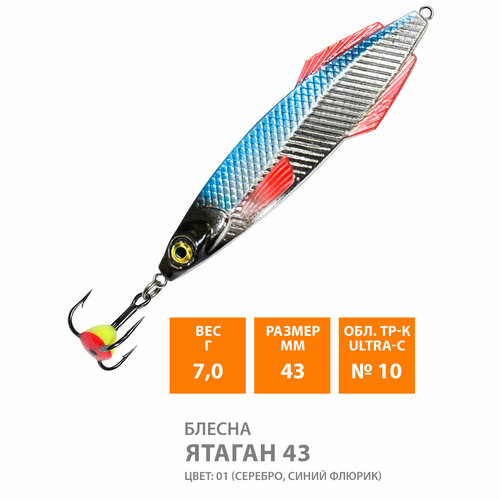Блесна для рыбалки зимняя AQUA Ятаган 43mm 7g цвет 01