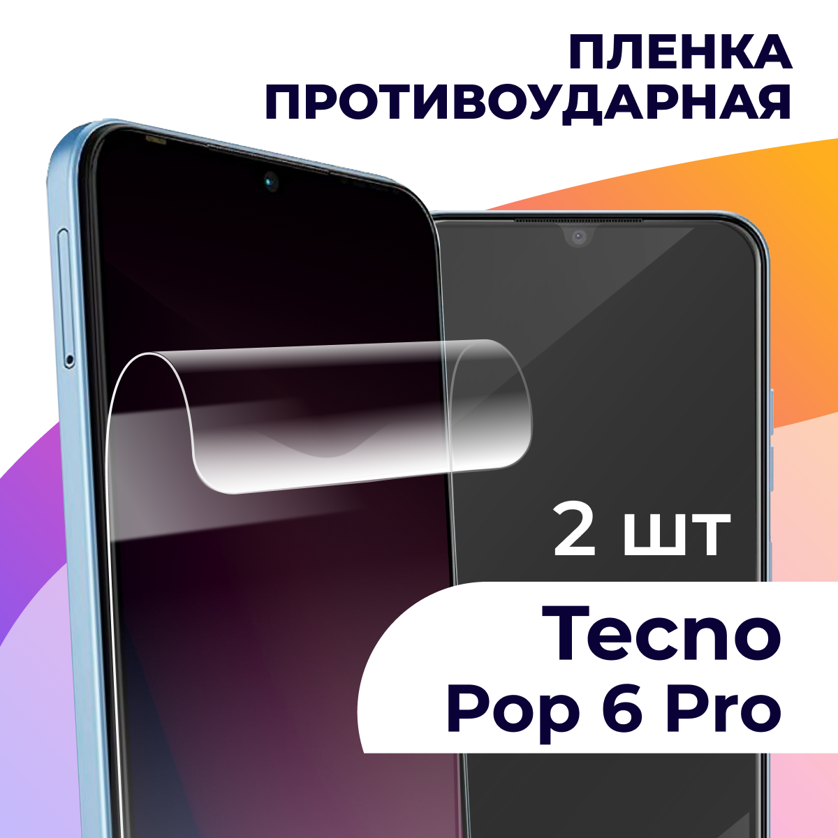 Гидрогелевая пленка для смартфона Tecno Pop 6 Pro / Противоударная пленка на телефон Текно Поп 6 Про / Защитная пленка