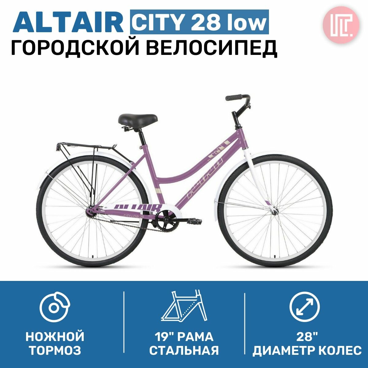 фото ALTAIR ALTAIR CITY 28 LOW (28" 1 ск. рост. 19") 2022, фиолетовый/белый, RBK22AL28026