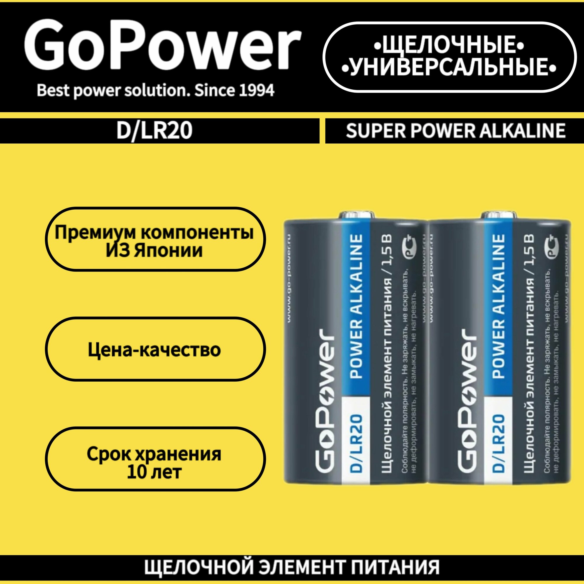 Батарейка GoPower LR20 D BL2 Alkaline 1.5V (2/12/96) блистер (2 шт.) Батарейка GoPower LR20 D (00-00017862) - фото №16