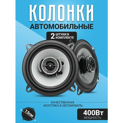 Колонки автомобильные 1699₽