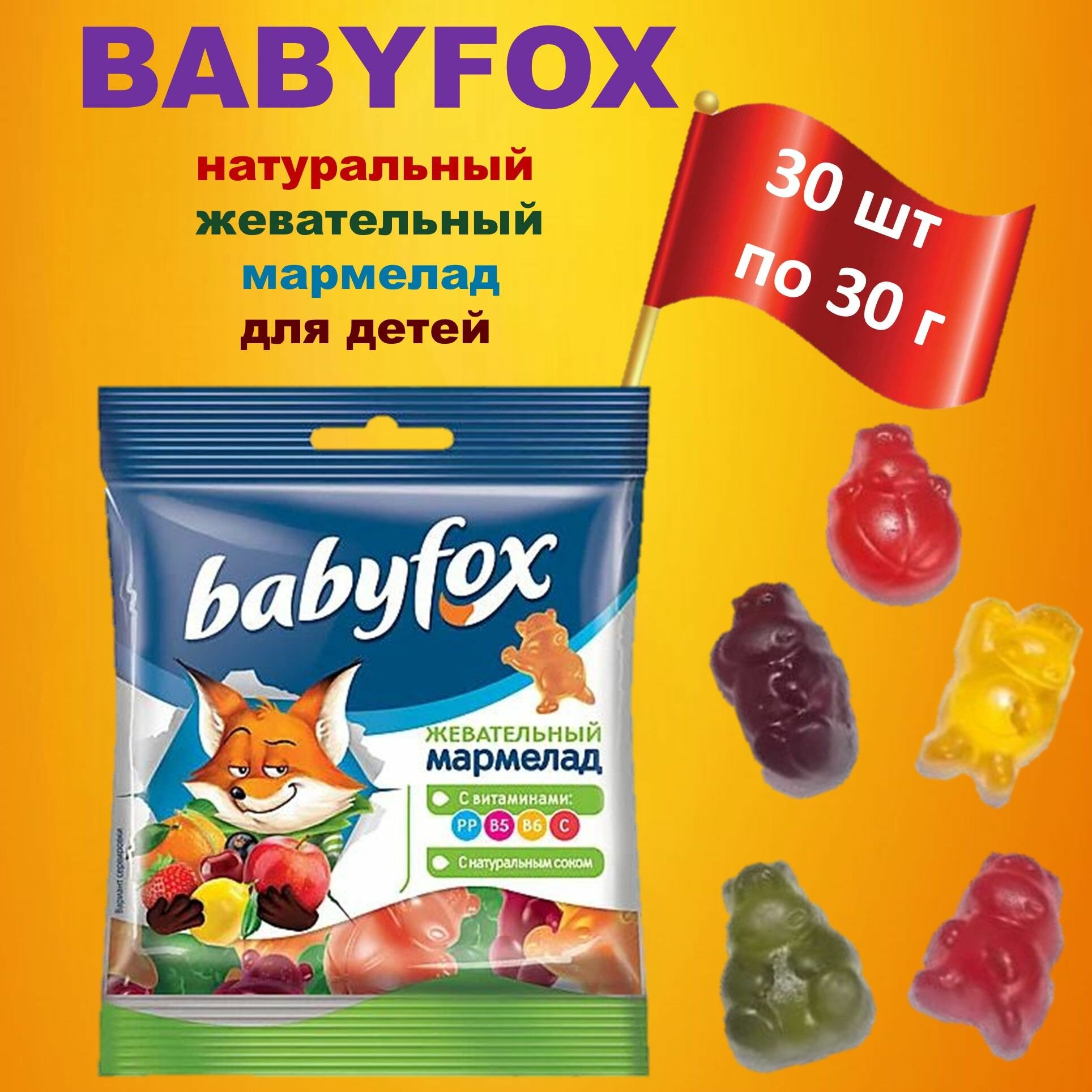 Мармелад для детей Babyfox 30 шт * 30 г жевательное ассорти веселые бегемотики/КДВ